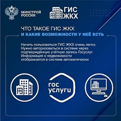 ГИС ЖКХ ГИС ЖКХ