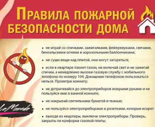 Правила пожарной безопасности: о чем важно помнить!