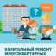 Как не купить квартиру с долгом за капитальный ремонт?