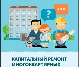 Как не купить квартиру с долгом за капитальный ремонт?