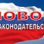 Новое в законодательстве: капитальный ремонт