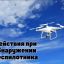 Внимание! В небе беспилотник