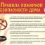 Правила пожарной безопасности: о чем важно помнить!